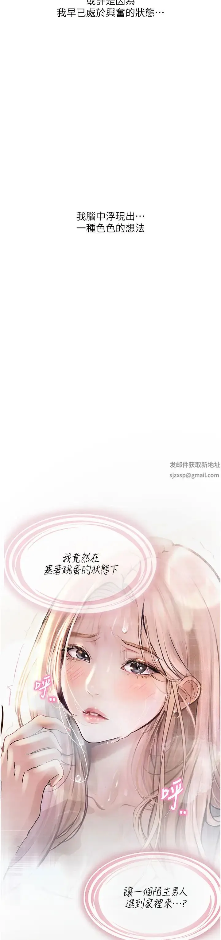 堕落物语 第2话-被冷气工人发现自慰痕迹 第13页