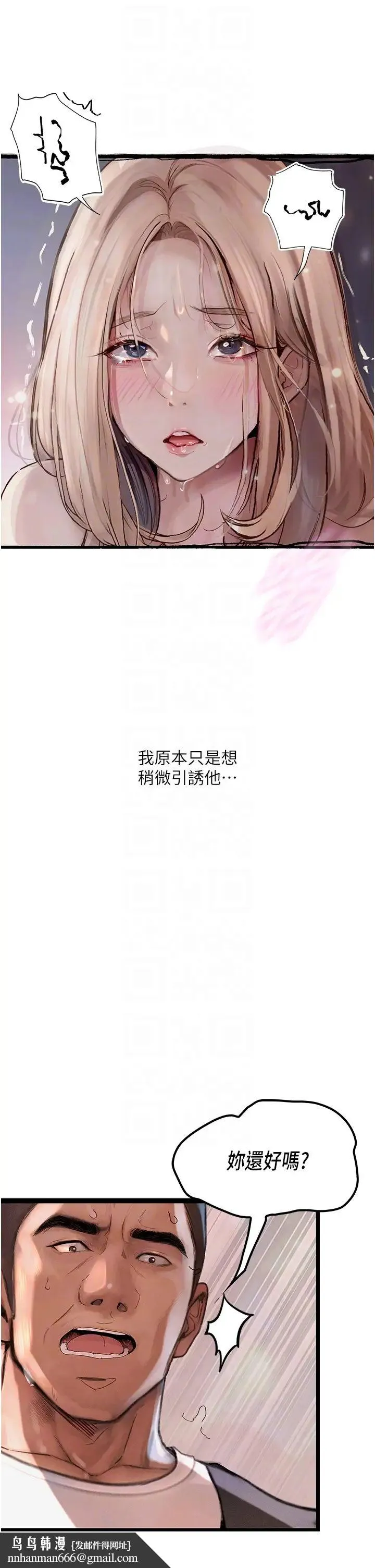 堕落物语 第2话-被冷气工人发现自慰痕迹 第24页