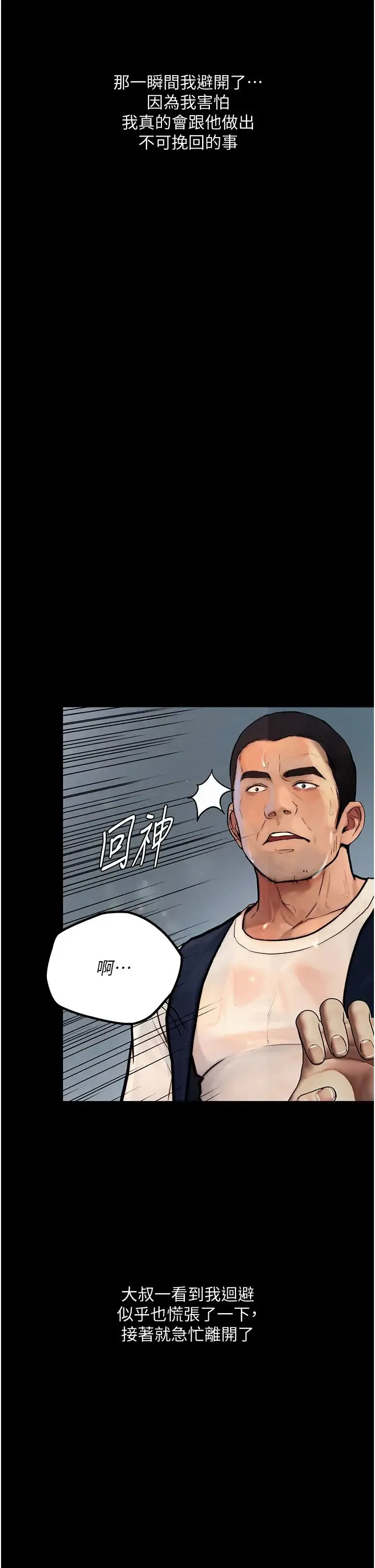 堕落物语 第2话-被冷气工人发现自慰痕迹 第33页