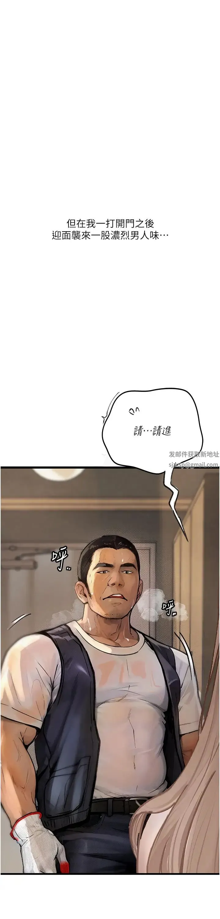 堕落物语 第2话-被冷气工人发现自慰痕迹 第11页