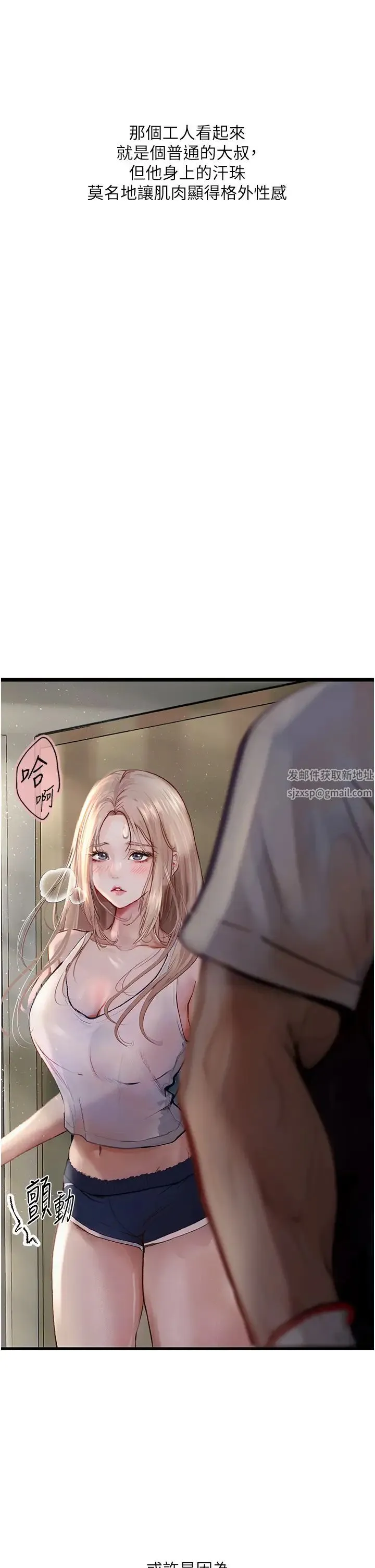堕落物语 第2话-被冷气工人发现自慰痕迹 第12页
