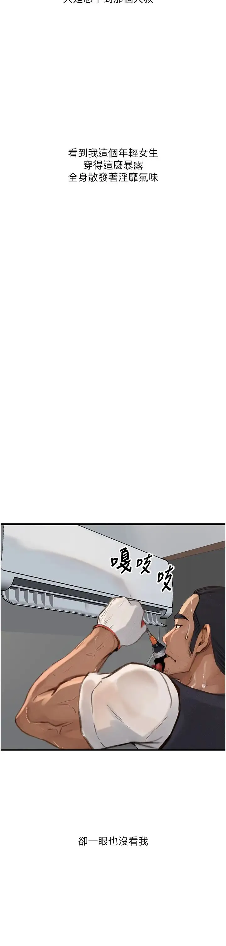 堕落物语 第2话-被冷气工人发现自慰痕迹 第15页