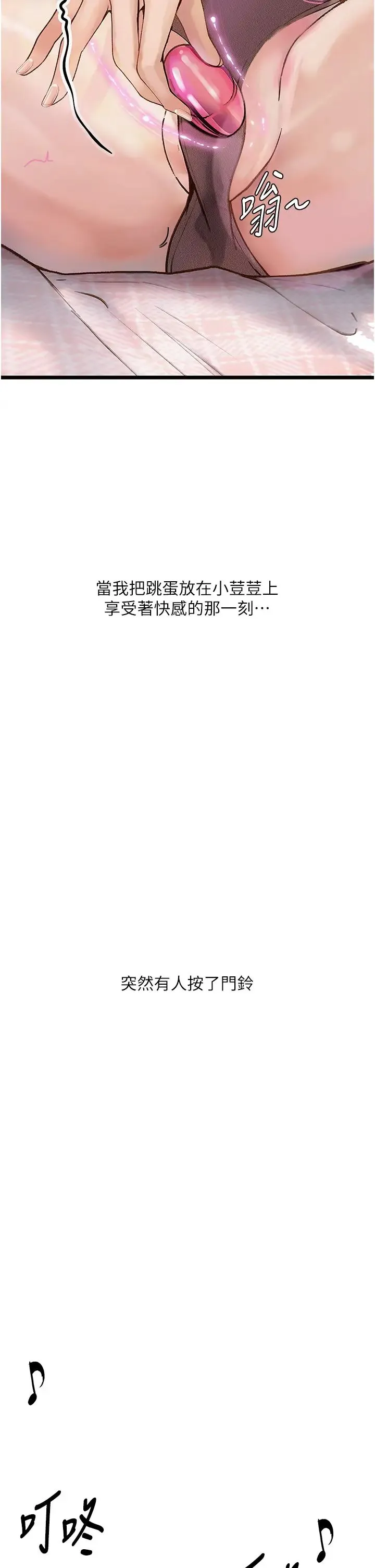 堕落物语 第2话-被冷气工人发现自慰痕迹 第4页