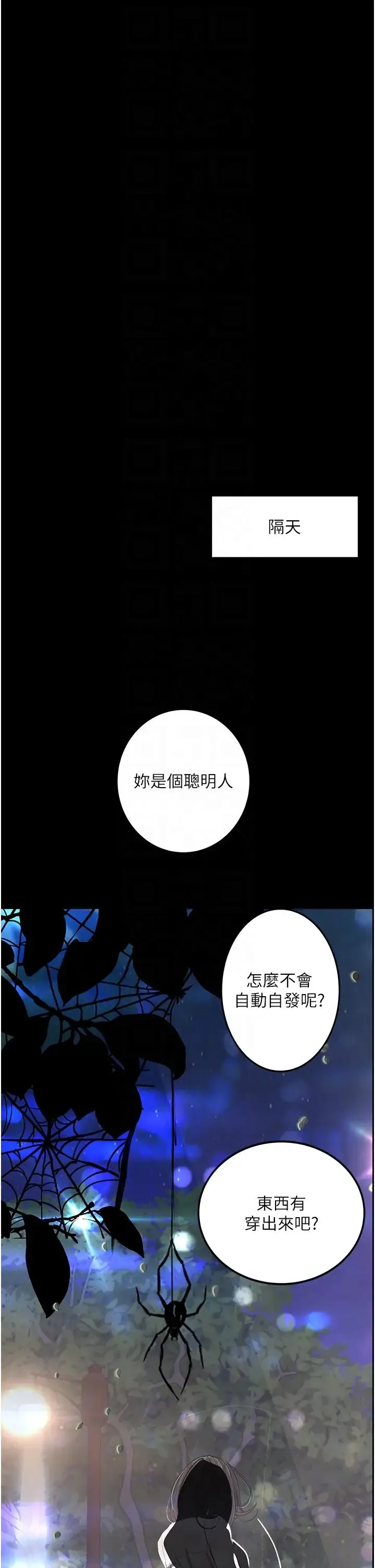 堕落物语 第16話-野外羞恥play 第6页