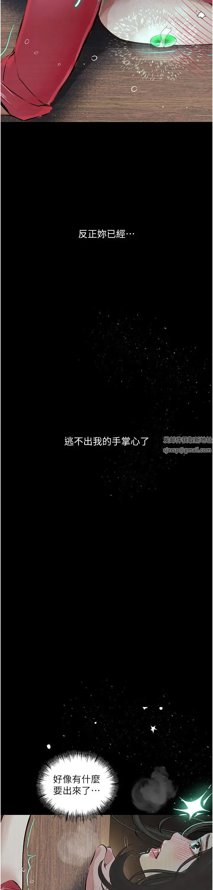 堕落物语 第16話-野外羞恥play 第2页