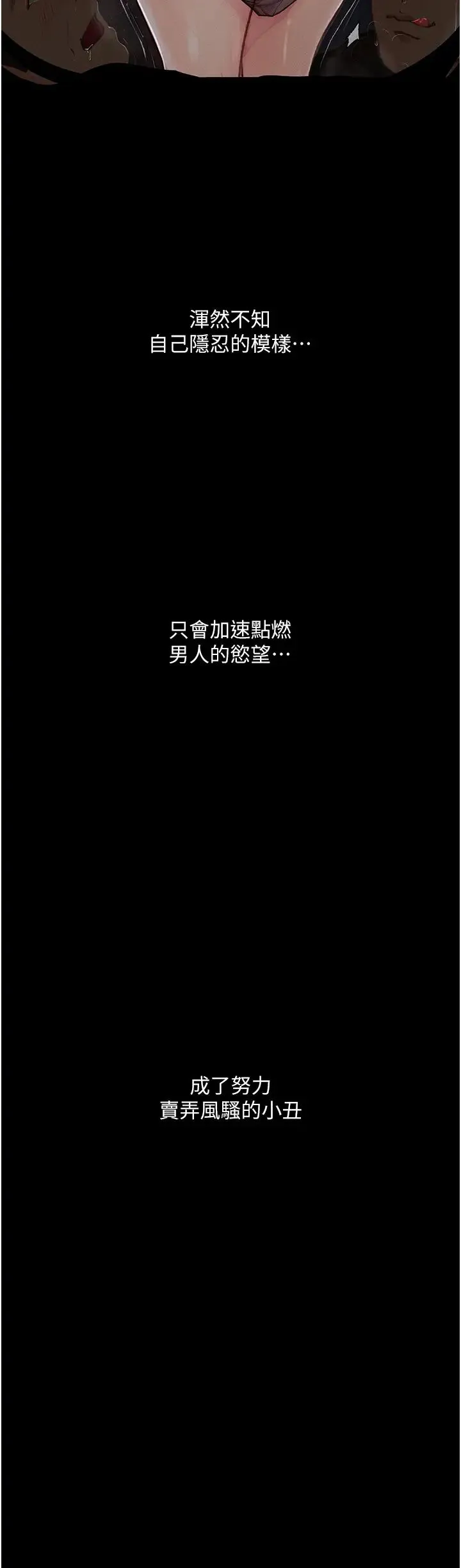 堕落物语 第19話-電車癡漢集體出動 第50页