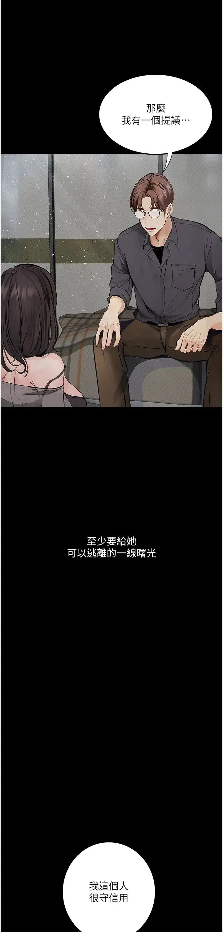 堕落物语 第19話-電車癡漢集體出動 第17页