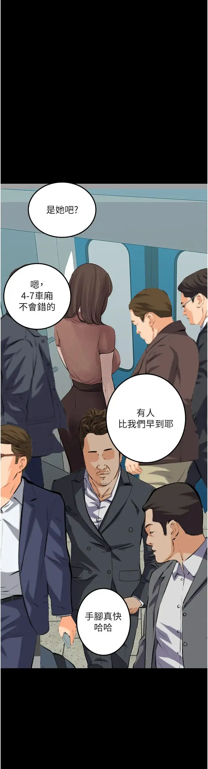 堕落物语 第19話-電車癡漢集體出動 第39页