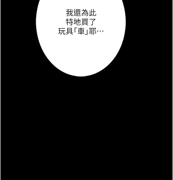 堕落物语 第19話-電車癡漢集體出動 第4页