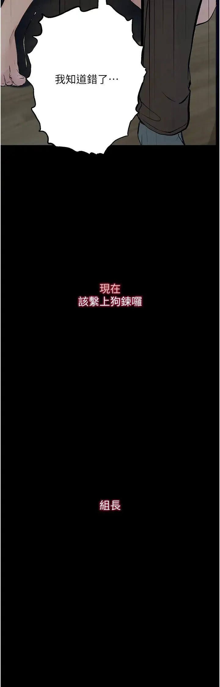 堕落物语 第19話-電車癡漢集體出動 第8页