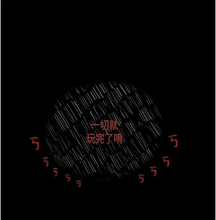 堕落物语 第19話-電車癡漢集體出動 第45页