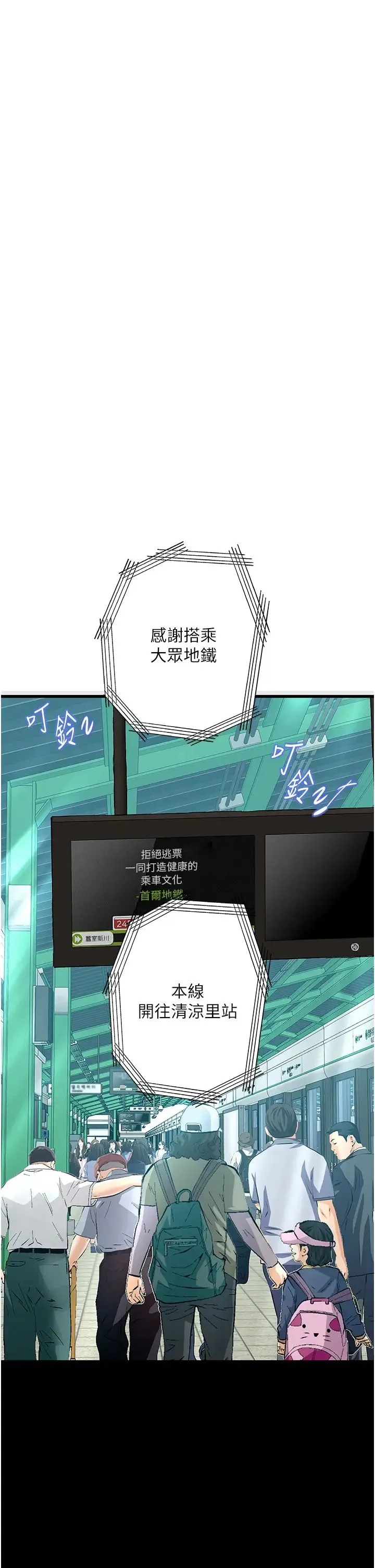 堕落物语 第19話-電車癡漢集體出動 第20页