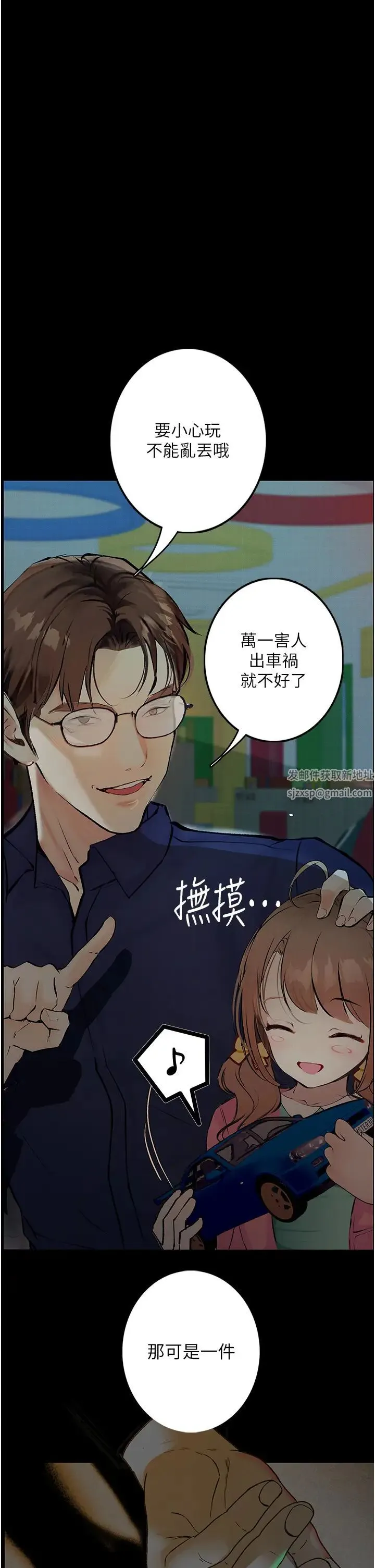 堕落物语 第19話-電車癡漢集體出動 第5页