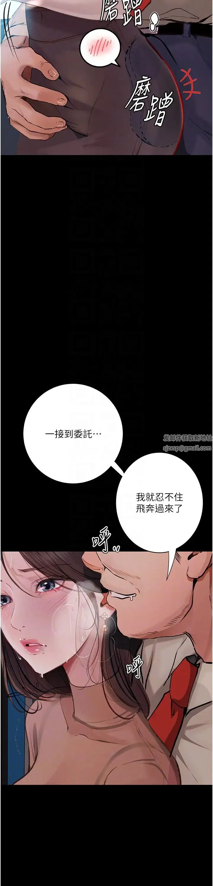 堕落物语 第19話-電車癡漢集體出動 第28页