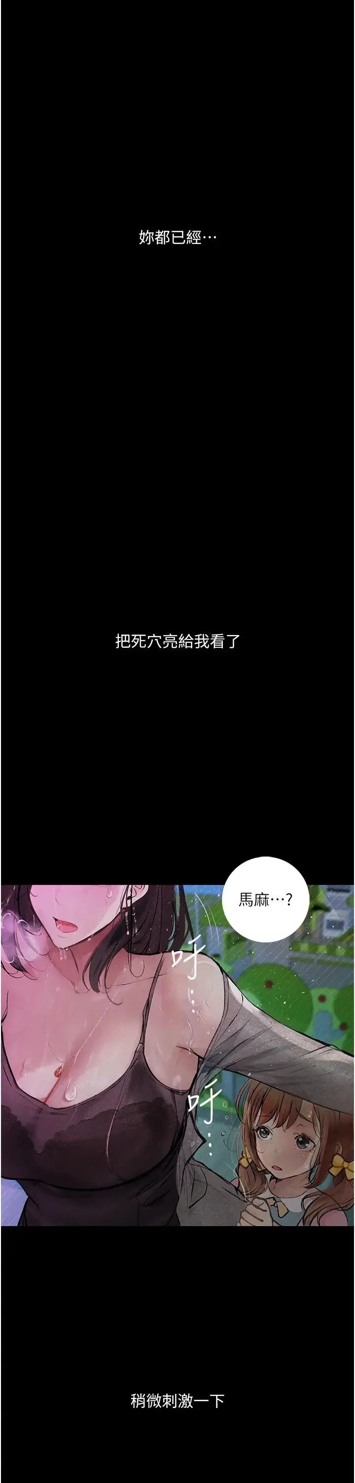 堕落物语 第19話-電車癡漢集體出動 第2页