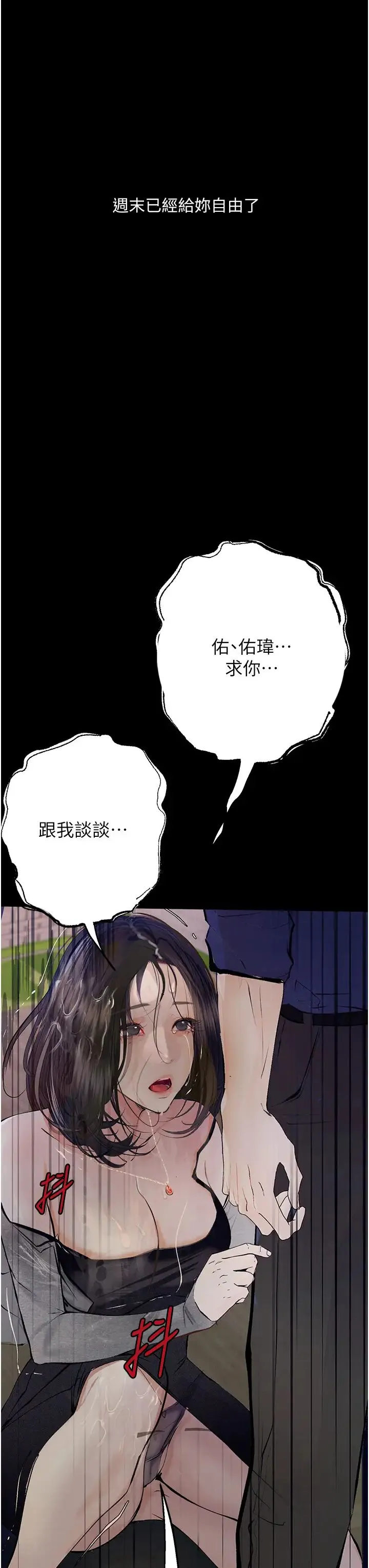 堕落物语 第19話-電車癡漢集體出動 第7页