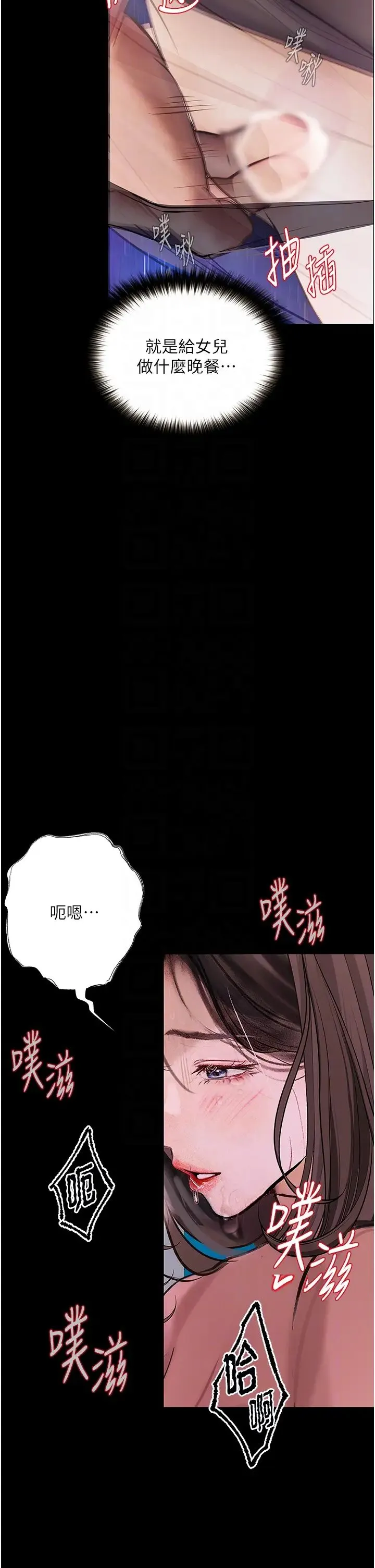 堕落物语 第19話-電車癡漢集體出動 第30页