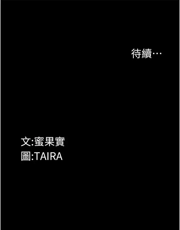 堕落物语 第19話-電車癡漢集體出動 第51页