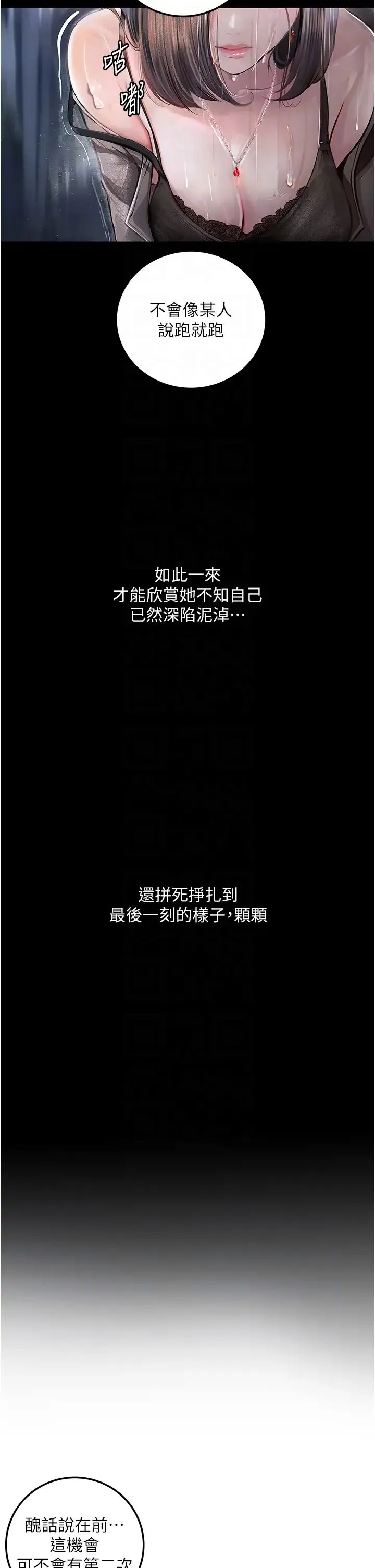 堕落物语 第19話-電車癡漢集體出動 第18页