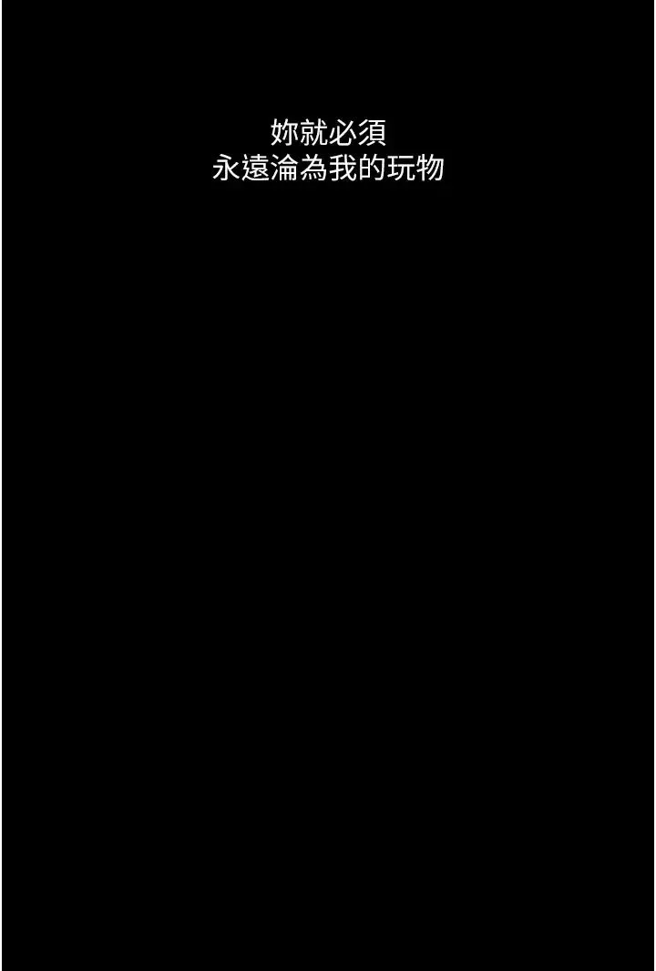 堕落物语 第19話-電車癡漢集體出動 第35页