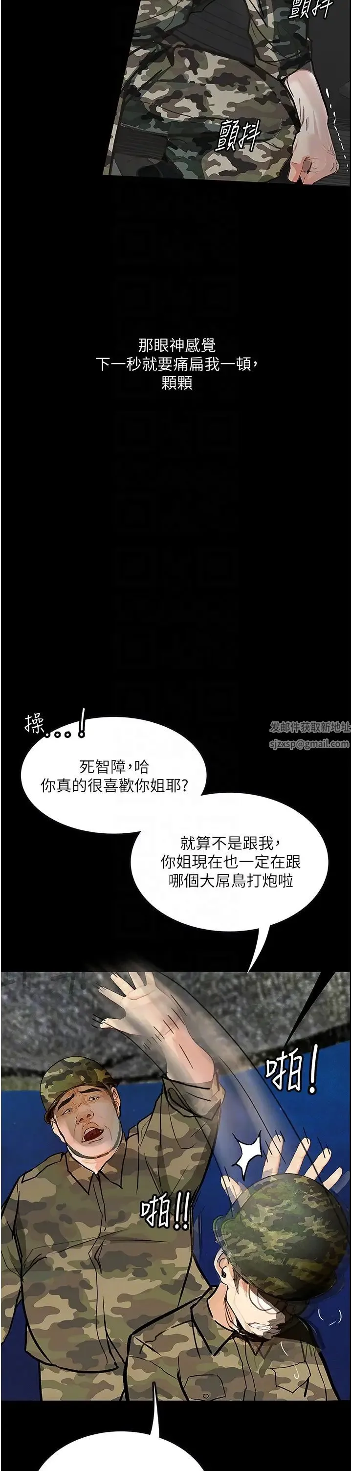 堕落物语 第5话-废物学弟的极品继姐 第18页