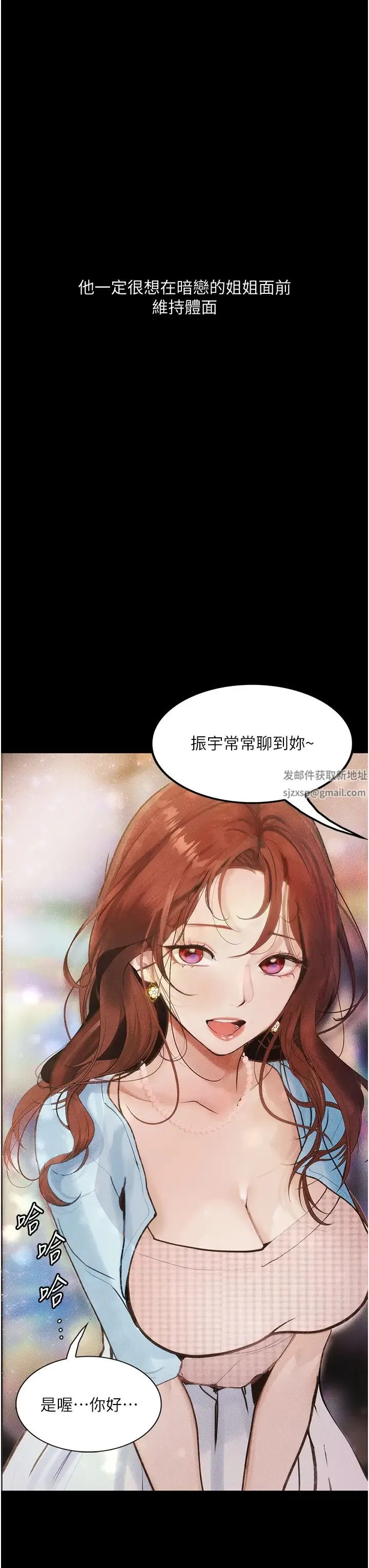 堕落物语 第5话-废物学弟的极品继姐 第33页
