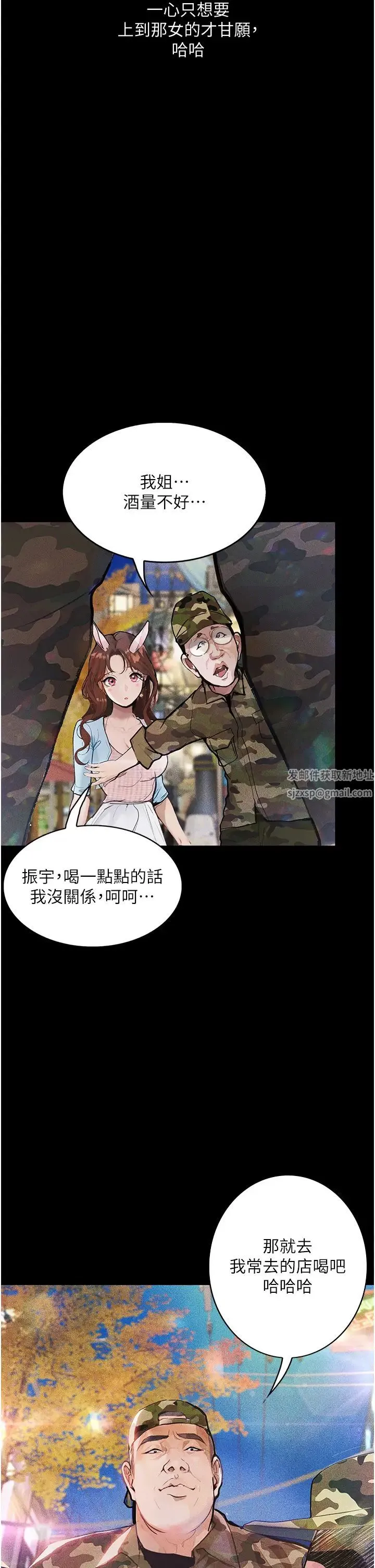 堕落物语 第5话-废物学弟的极品继姐 第35页