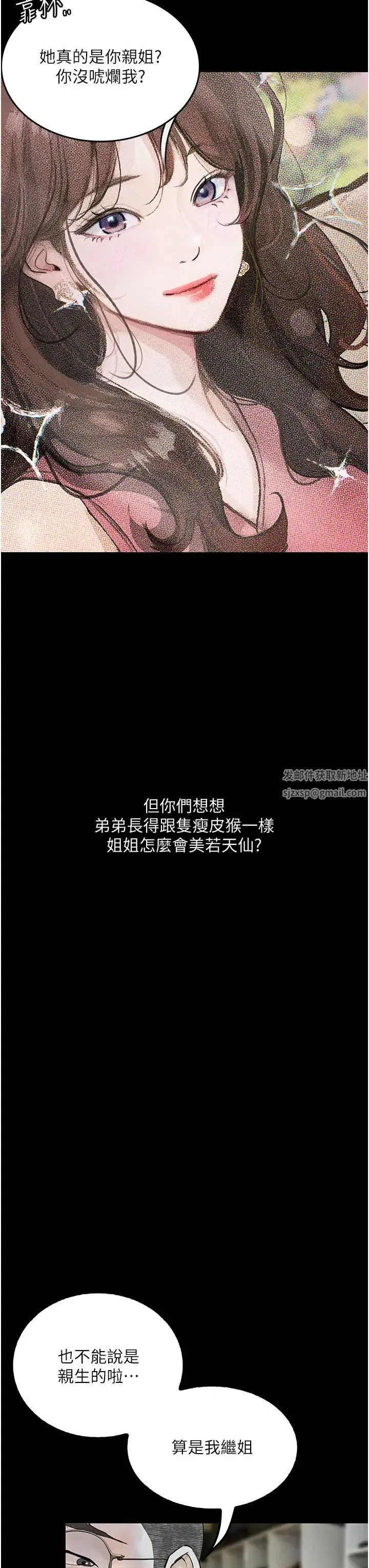 堕落物语 第5话-废物学弟的极品继姐 第8页