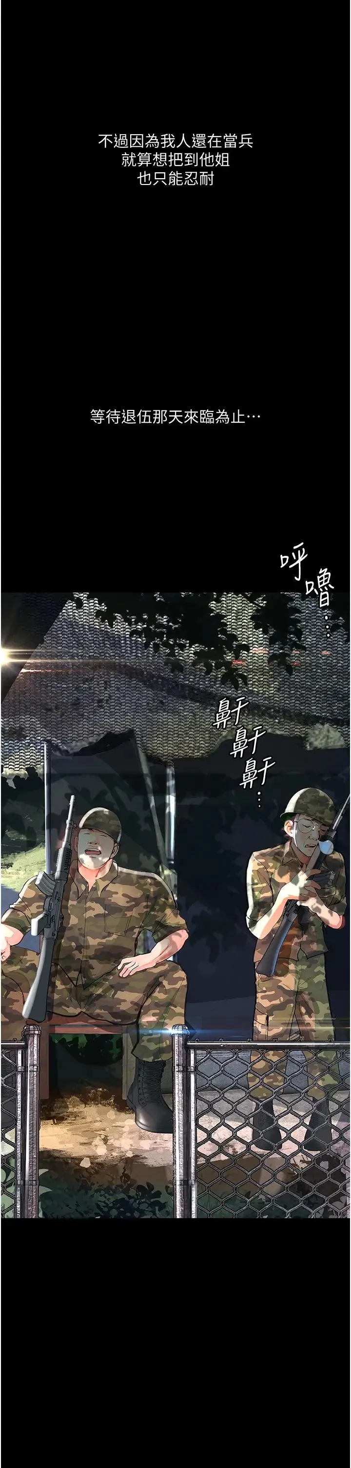 堕落物语 第5话-废物学弟的极品继姐 第12页
