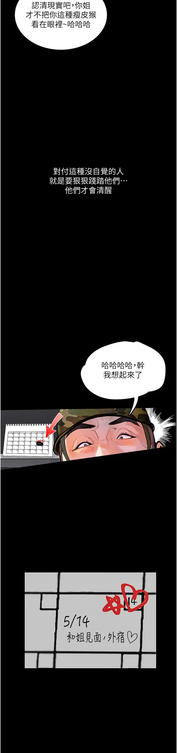 堕落物语 第5话-废物学弟的极品继姐 第19页