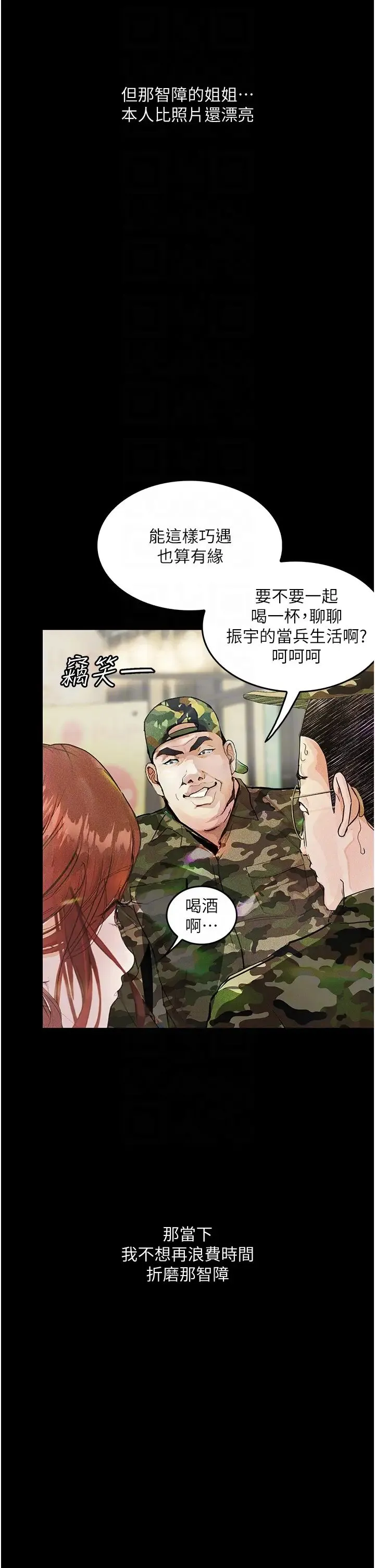 堕落物语 第5话-废物学弟的极品继姐 第34页