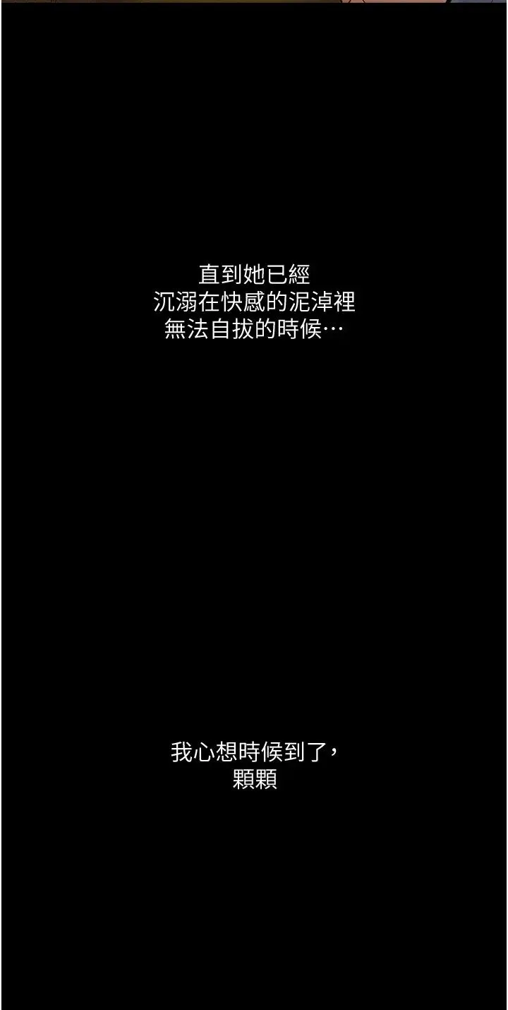 堕落物语 第8話-你姐懷孕，我就你姐夫瞭~ 第51页