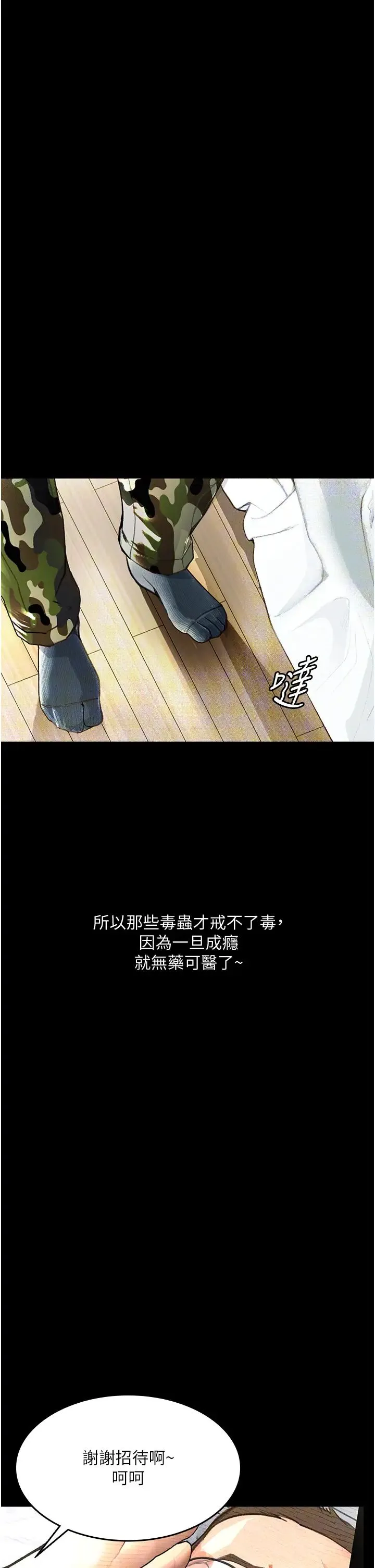 堕落物语 第8話-你姐懷孕，我就你姐夫瞭~ 第12页
