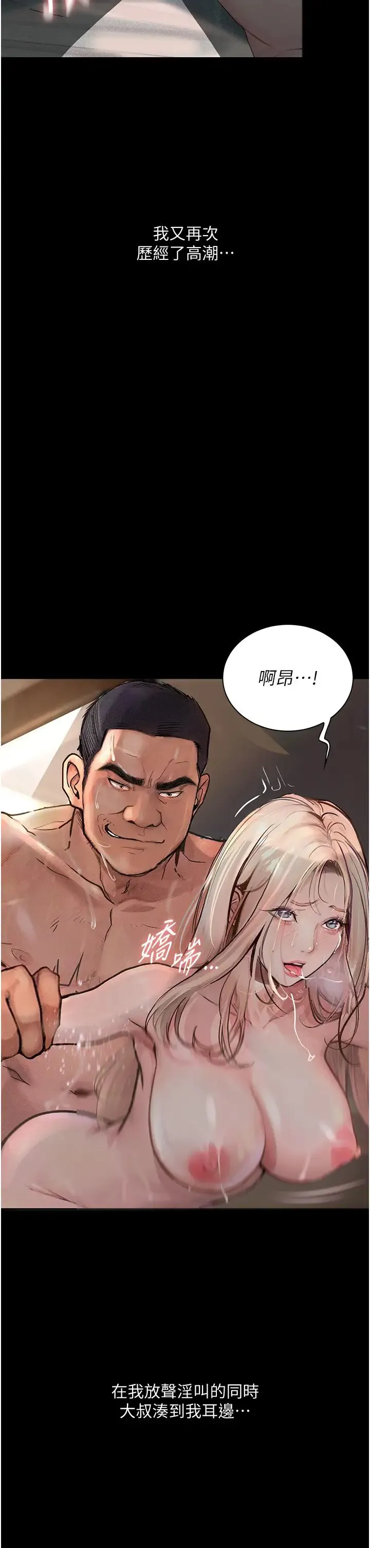堕落物语 第3话-被羞辱后的屈服 第42页
