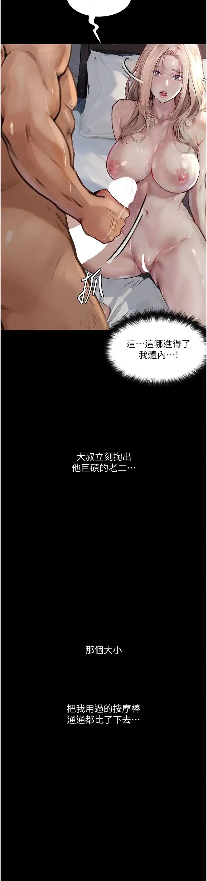 堕落物语 第3话-被羞辱后的屈服 第23页