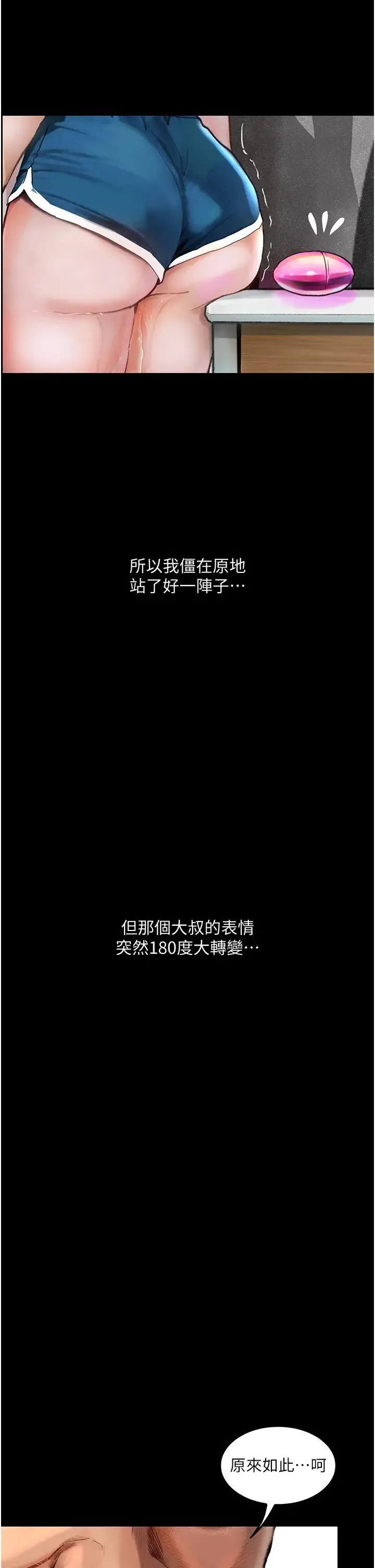 堕落物语 第3话-被羞辱后的屈服 第11页