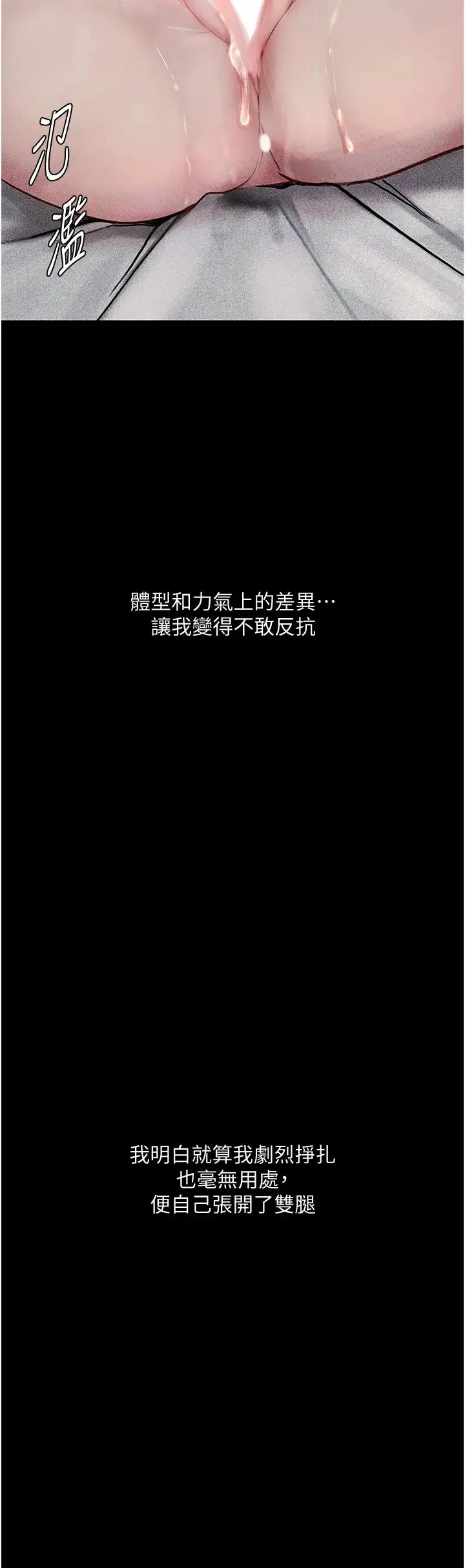 堕落物语 第3话-被羞辱后的屈服 第20页