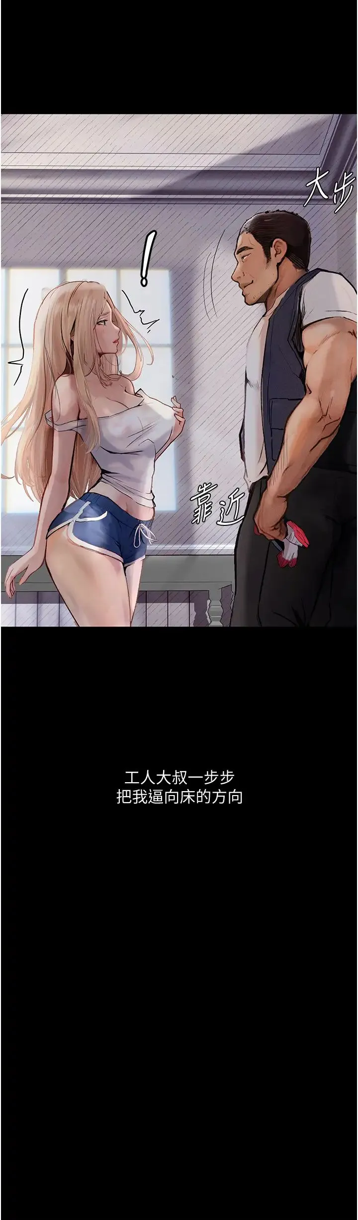 堕落物语 第3话-被羞辱后的屈服 第15页