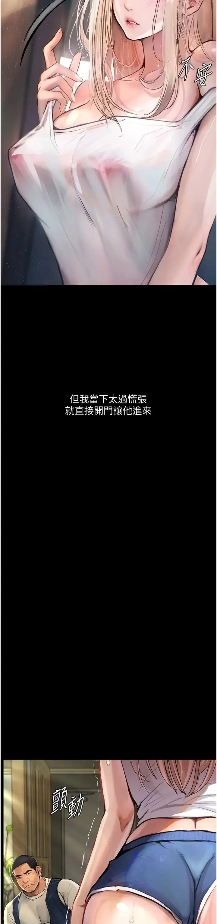 堕落物语 第3话-被羞辱后的屈服 第7页