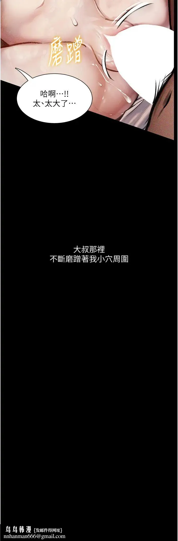 堕落物语 第3话-被羞辱后的屈服 第25页