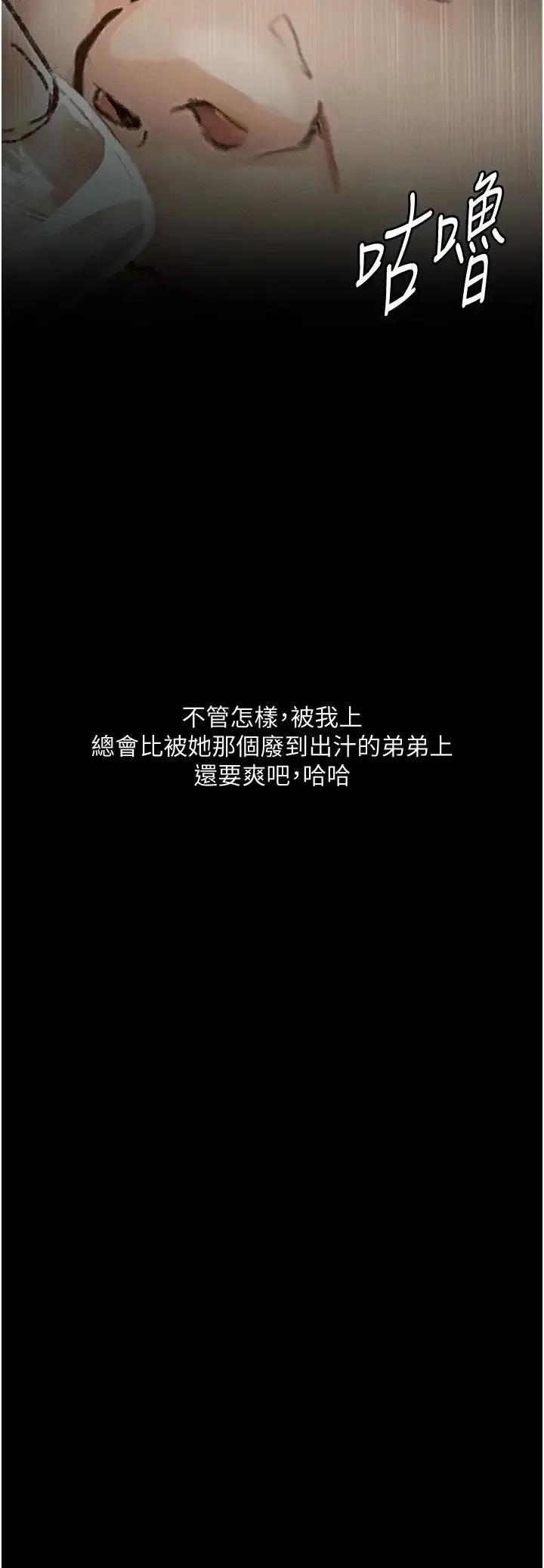堕落物语 第6话-学长先帮你吃掉多汁美鲍 第19页