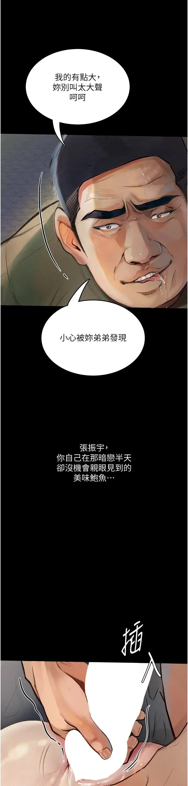 堕落物语 第6话-学长先帮你吃掉多汁美鲍 第42页