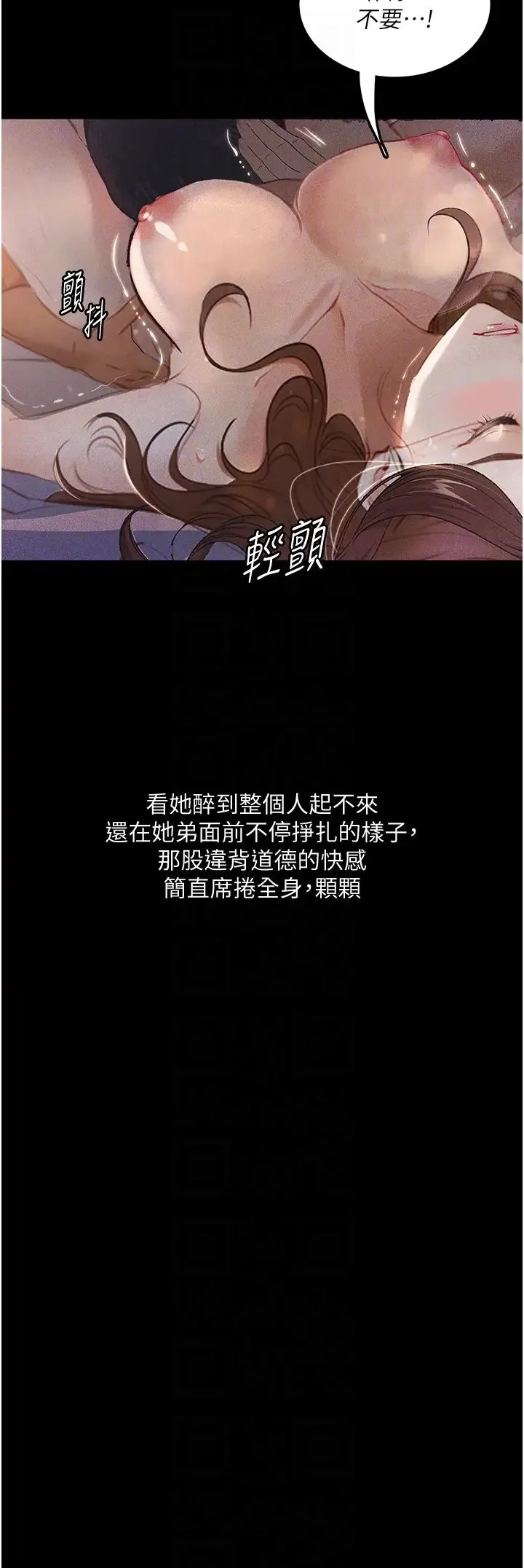 堕落物语 第6话-学长先帮你吃掉多汁美鲍 第30页