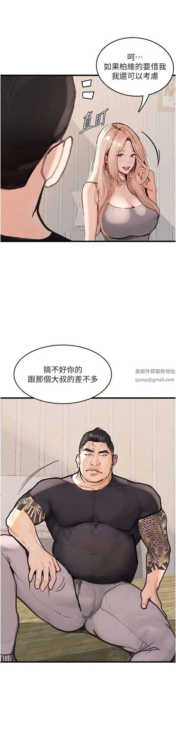 堕落物语 第4话-抢别人的女人才够爽 第37页