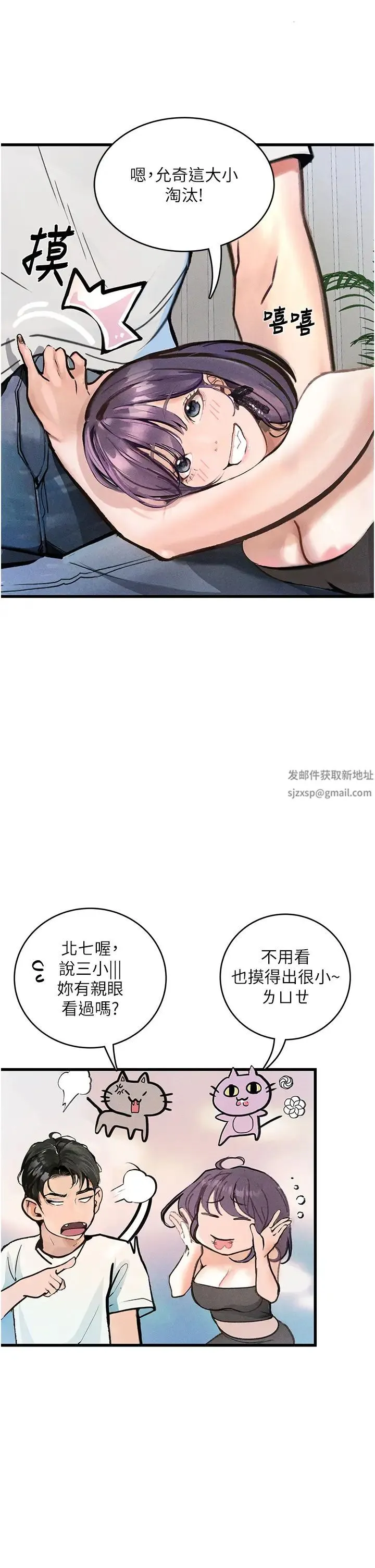 堕落物语 第4话-抢别人的女人才够爽 第36页