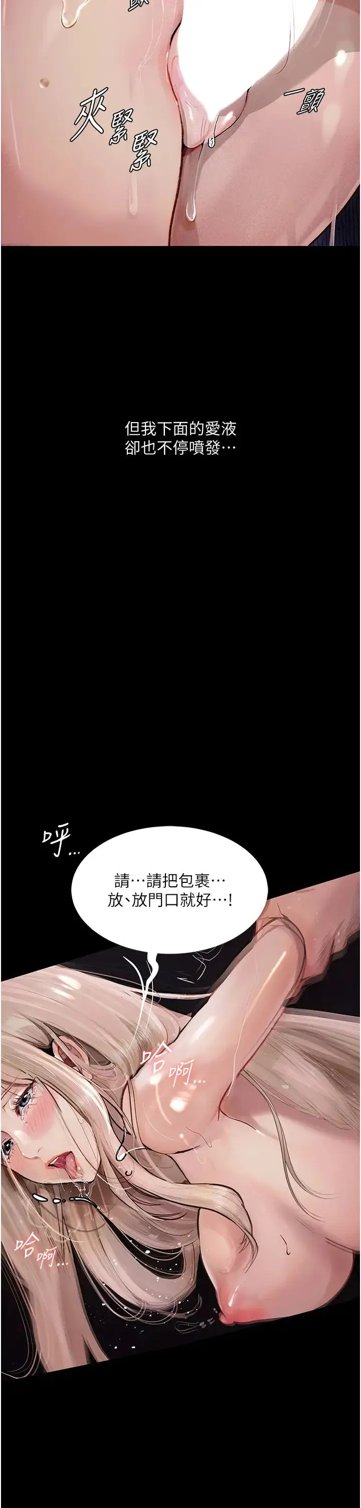 堕落物语 第4话-抢别人的女人才够爽 第5页