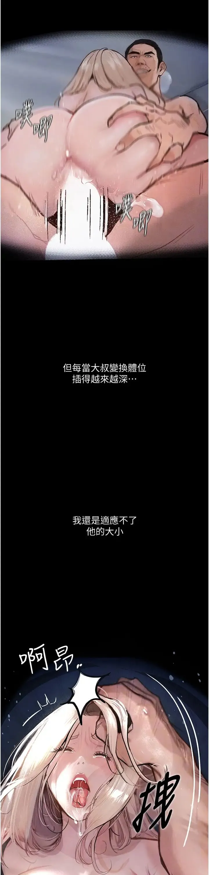 堕落物语 第4话-抢别人的女人才够爽 第17页