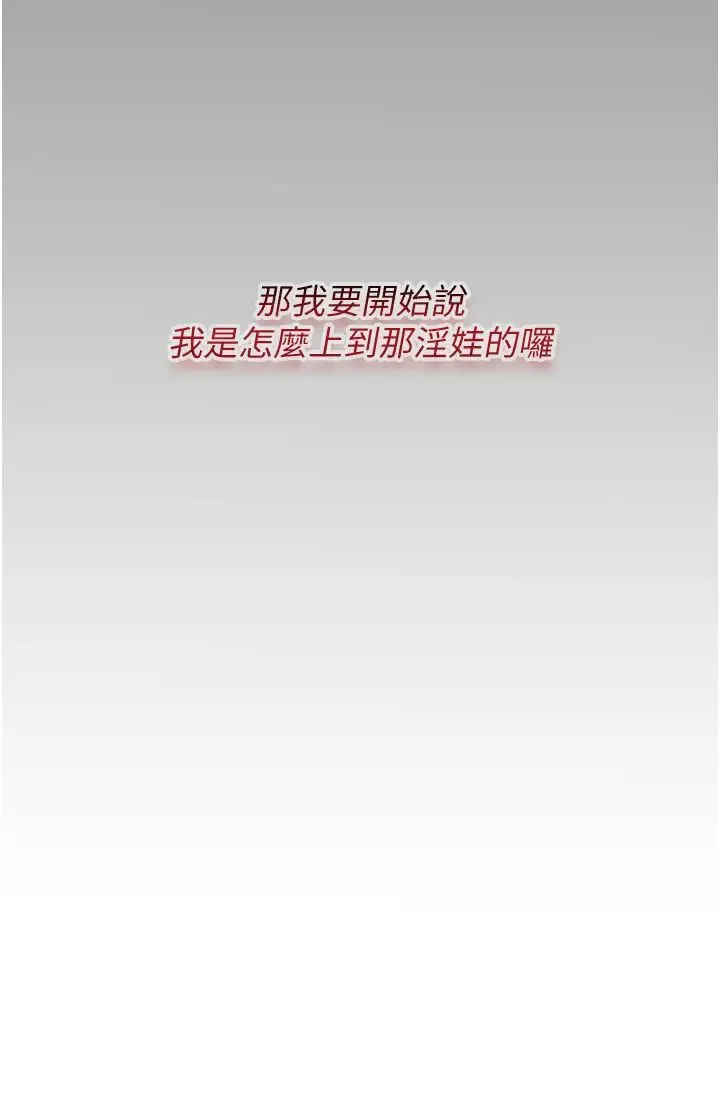 堕落物语 第4话-抢别人的女人才够爽 第45页