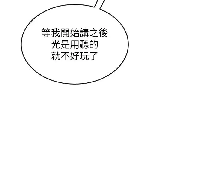 堕落物语 第4话-抢别人的女人才够爽 第40页