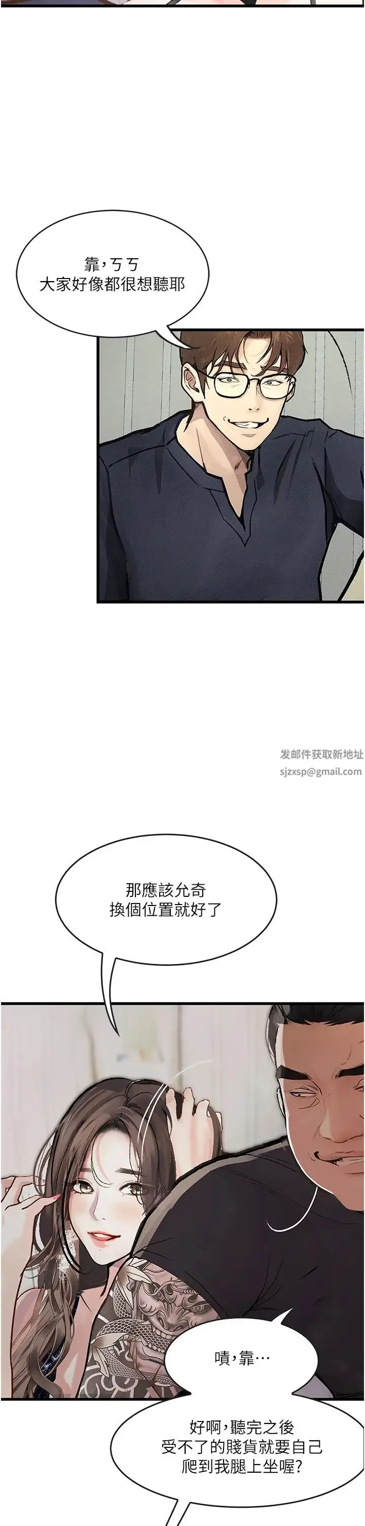 堕落物语 第4话-抢别人的女人才够爽 第39页